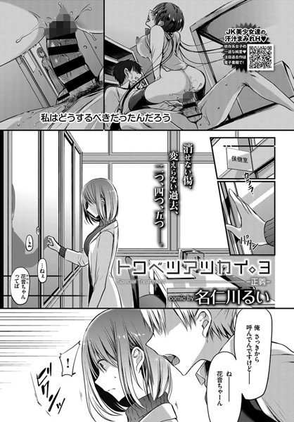 名仁川るい|トクベツアツカイ。（単話）❤単話【】