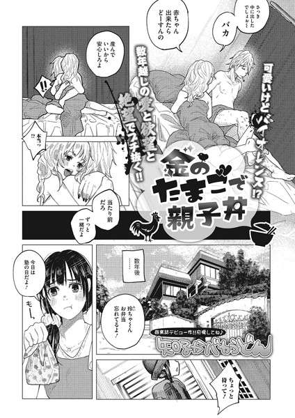 知るかバカうどん|金のたまごで親子丼（単話）❤単話【】