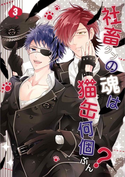 こゆきまや|社畜クンの魂は猫缶何個ぶん？（単話）❤単話【】