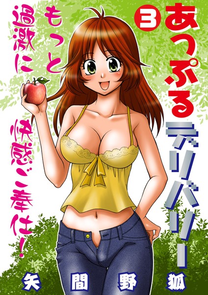 矢間野狐|あっぷるデリバリー❤夜のお仕事・風俗嬢【】