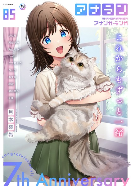 月本築希|アナンガ・ランガ Vol.85❤マンガ誌【】