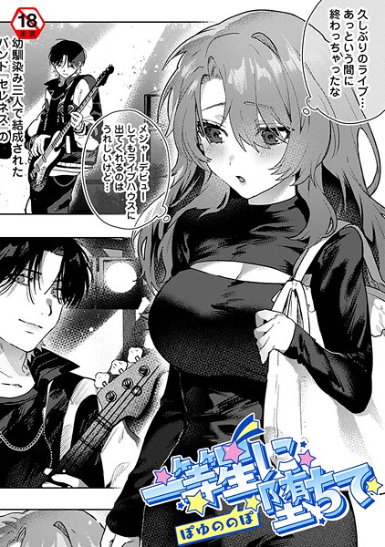 ぽゆののぽ|一等星に堕ちて（単話）❤単話【】