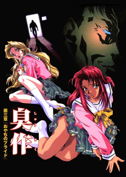 エルフ|【フルカラー】臭作〜鬼畜おやぢ盗撮調教日誌〜❤フルカラー【】