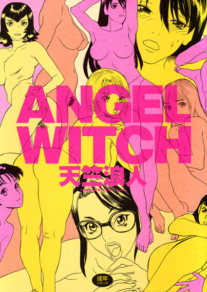 天竺浪人|ANGEL WITCH❤学園もの【】