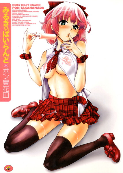 ポン貴花田|みるきぃぱいらんど❤OL【】