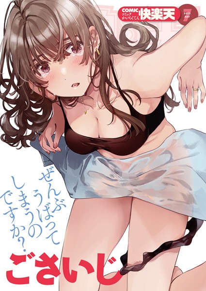フライ|COMIC快楽天 2022年07月号❤マンガ誌【】
