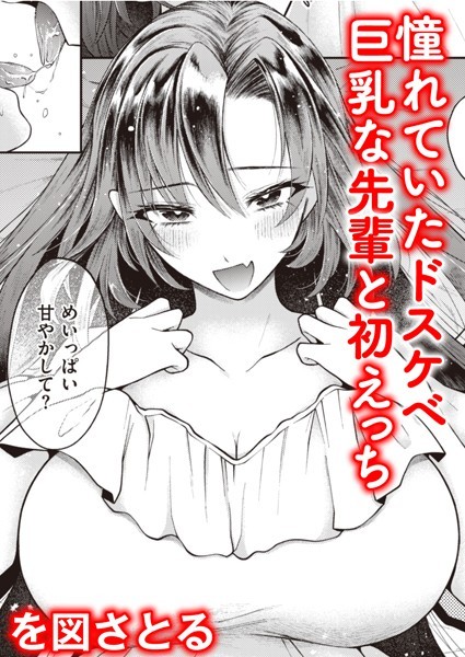 を図さとる|初めてのデート（単話）❤単話【】