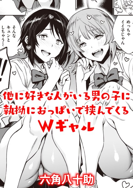 六角八十助|里見くんが何か言ってます（単話）❤単話【】