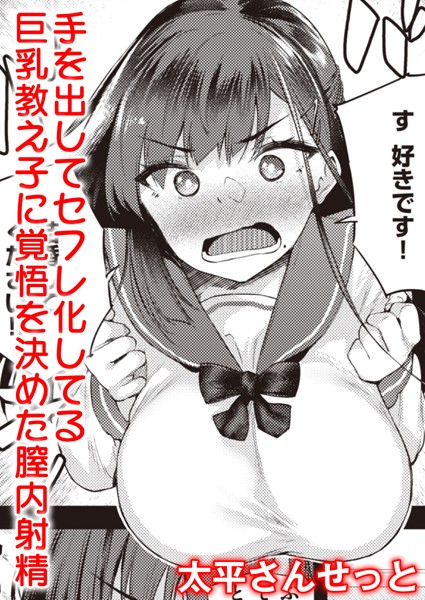 太平さんせっと|JKとしか付き合わない（単話）❤単話【】