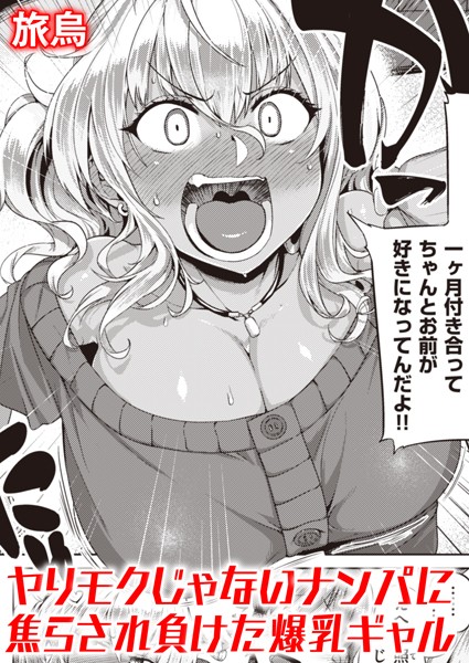 旅烏|チャラくねぇんかい！！（単話）❤単話【】