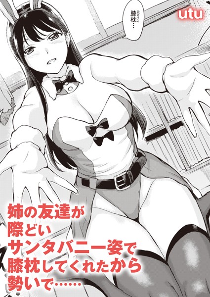 utu|うさぎのお姉さん（単話）❤単話【】