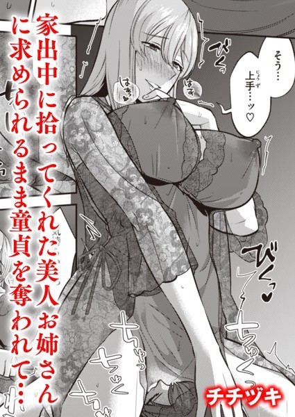 チチヅキ|救いの女性（ひと）（単話）❤単話【】