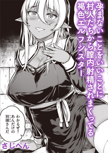 さじぺん|性痕（単話）❤単話【】