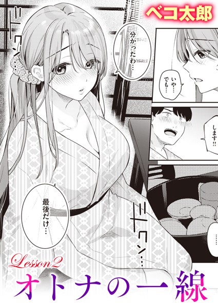 ベコ太郎|オトナの一線（単話）❤単話【】