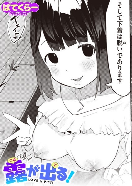 ぱてくらー|露が出る！（単話）❤単話【】