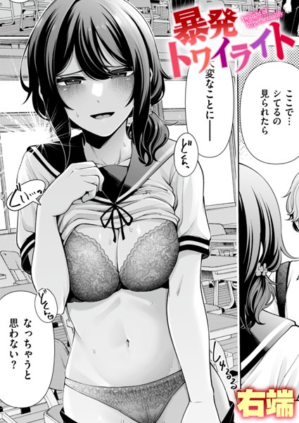 右端|夕方クレイジー（単話）❤制服【】