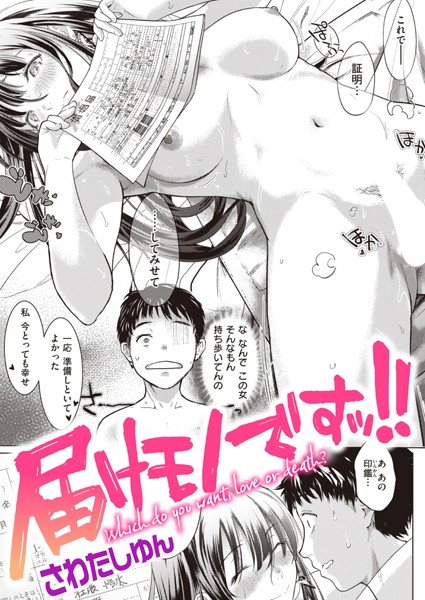 さわたしゆん|届けモノですッ！！（単話）❤単話【】