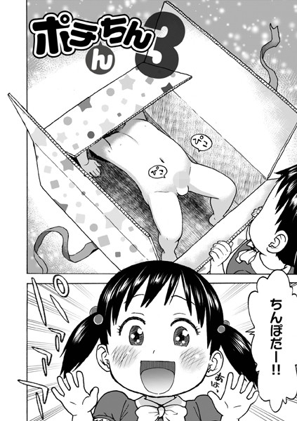 かるま龍狼|ポチんちん（単話）❤ファンタジー【】