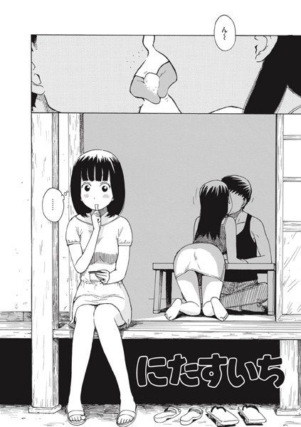 かるま龍狼|にたすいち（単話）❤単話【】