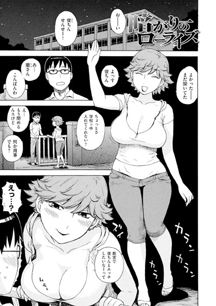 かるま龍狼|暗がりのローライズ（単話）❤単話【】