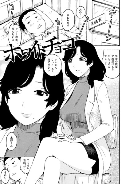 かるま龍狼|ホワイトチョコ（単話）❤クンニ【】