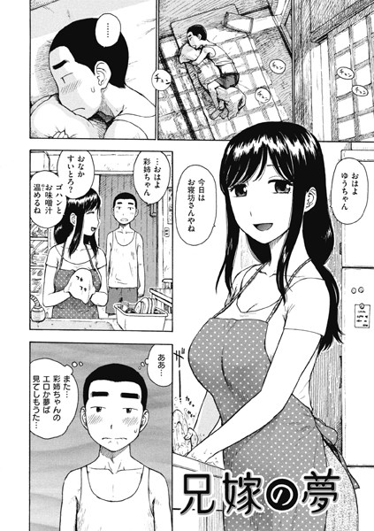 かるま龍狼|兄嫁の夢（単話）❤単話【】