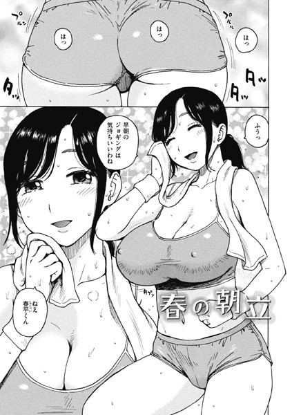 かるま龍狼|春の朝立（単話）❤単話【】