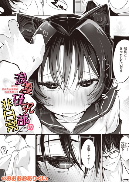 おおおおありくい|浪漫研究部の非日常（単話）❤ギャグ・コメディ【】