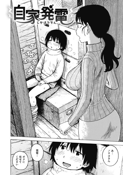 かるま龍狼|自家発電（単話）❤ギャグ・コメディ【】