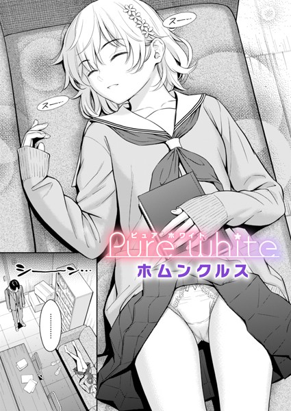 ホムンクルス|Pure white（単話）❤単話【】