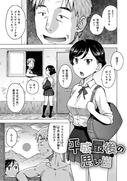 かるま龍狼|平成最後の思い出（単話）❤制服【】