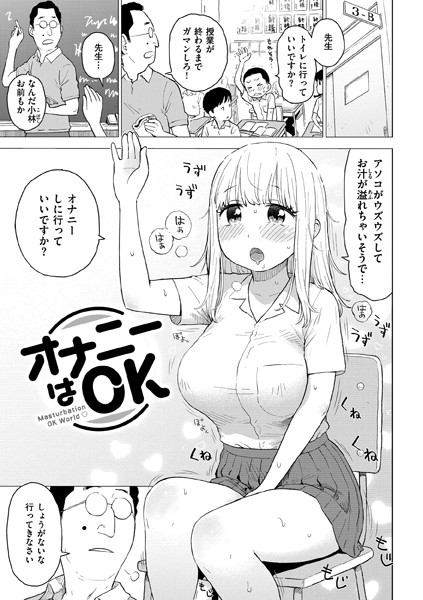 かるま龍狼|オナニーはOK（単話）❤単話【】