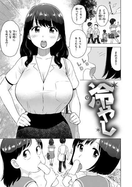 かるま龍狼|冷やし（単話）❤単話【】