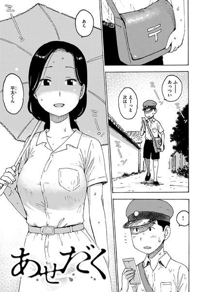 かるま龍狼|あせだく（単話）❤単話【】