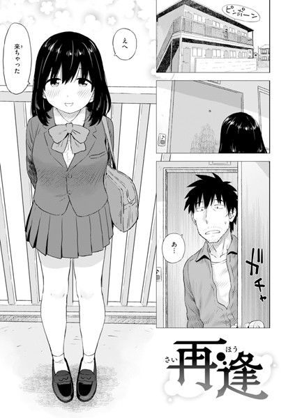 かるま龍狼|再逢（単話）❤単話【】