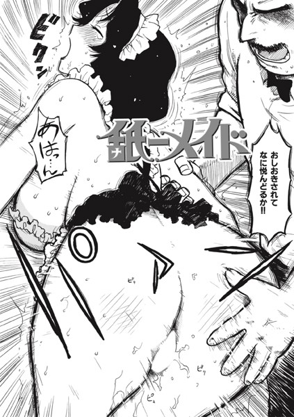 かるま龍狼|舐-メイド（単話）❤単話【】