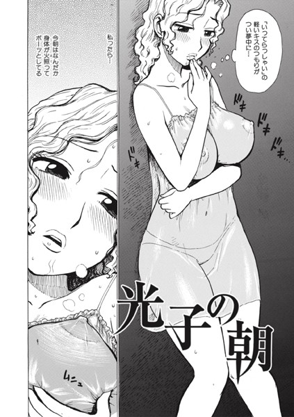 かるま龍狼|光子の朝（単話）❤単話【】