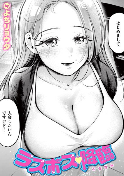 よちリョウタ|ラスボス 降臨（単話）❤単話【】