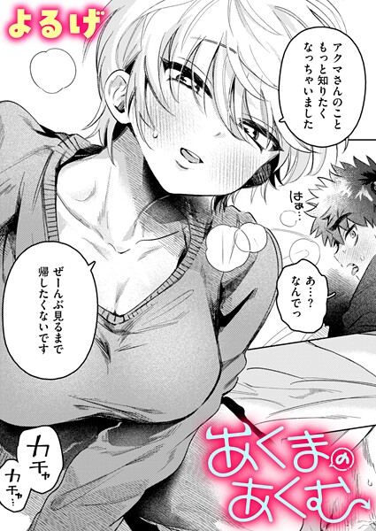 よるげ|あくまのあくむ（単話）❤ファンタジー【】