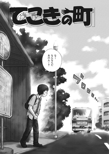 かるま龍狼|てこきの町（単話）❤ファンタジー【】