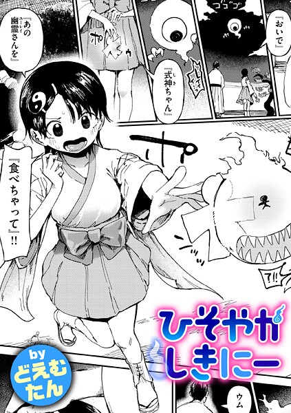 どえむたん|ひそやかしきにー（単話）❤ファンタジー【】