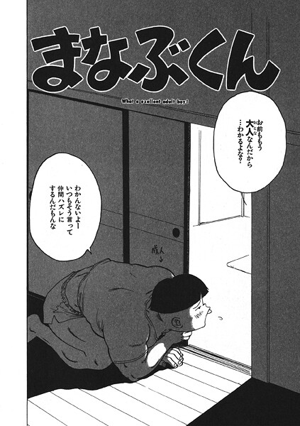 かるま龍狼|まなぶくん（単話）❤ギャグ・コメディ【】