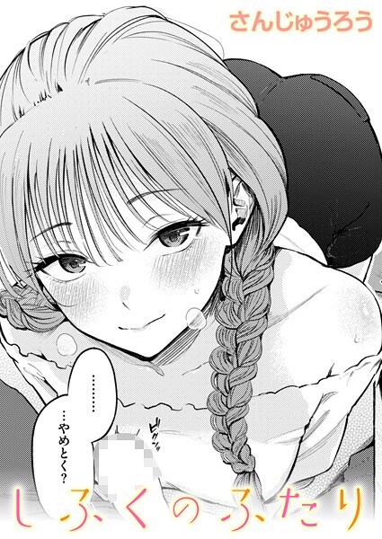 さんじゅうろう|制服とスーツ（単話）❤単話【】