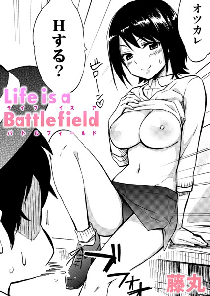 藤丸|Life is a Battlefield（単話）❤単話【】