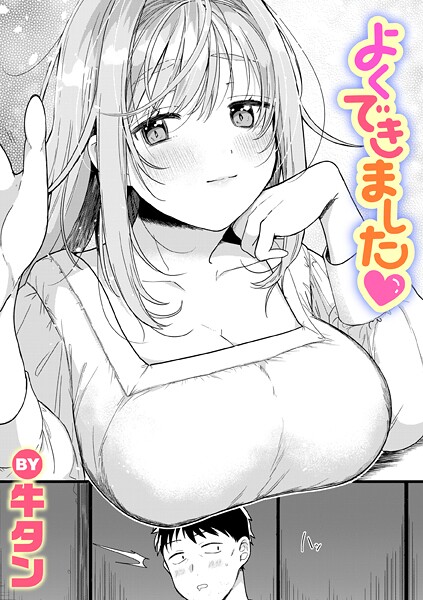 牛タン|よくできました（単話）❤単話【】