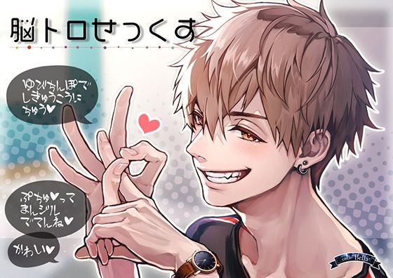 |脳トロせっくす vol.1❤中出し【Bella】