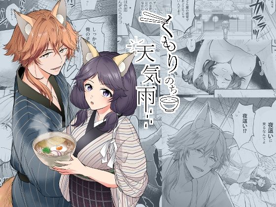 |くもりのち天気雨❤辱め【タマミ】