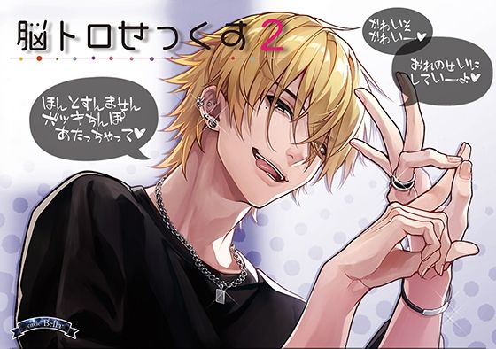 |脳トロせっくす vol，2❤電車【Bella】