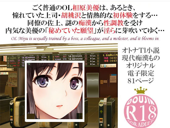 |ドM調教志願美優〜二人のドS彼氏と黒い痴●ストーカーから毎日溺愛調教される地味OL〜❤辱め【スパイダーリコリス】