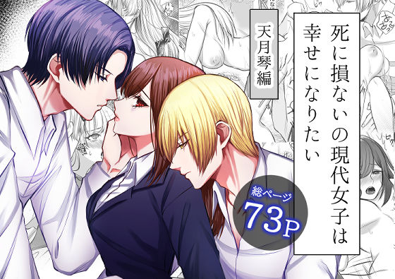 |死に損ないの現代女子は幸せになりたい❤クンニ【うすのおしり】